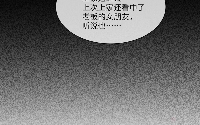 《别拿绿茶不当杀器》17 第16话 死前幻像 第20页
