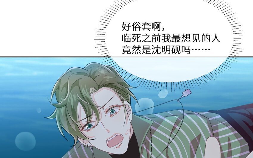 《别拿绿茶不当杀器》17 第16话 死前幻像 第28页
