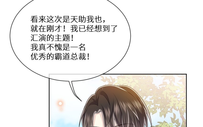 《别拿绿茶不当杀器》17 第16话 死前幻像 第35页