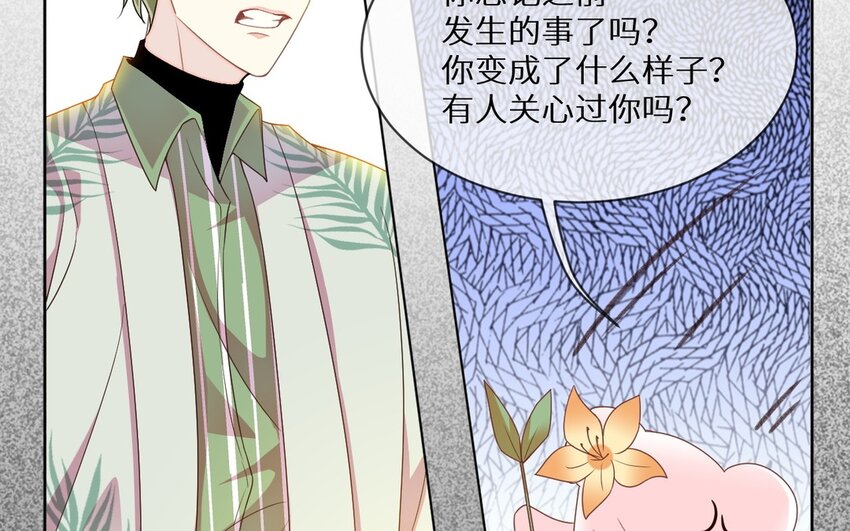 《别拿绿茶不当杀器》17 第16话 死前幻像 第6页