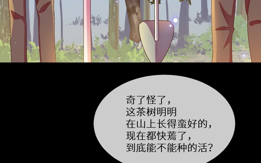 《别拿绿茶不当杀器》17 第16话 死前幻像 第9页