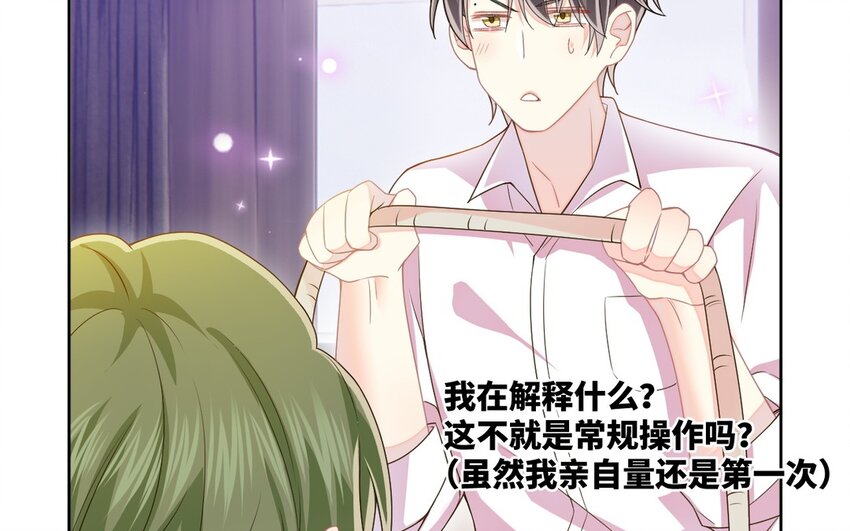 《别拿绿茶不当杀器》18 第17话 原地取材 第10页