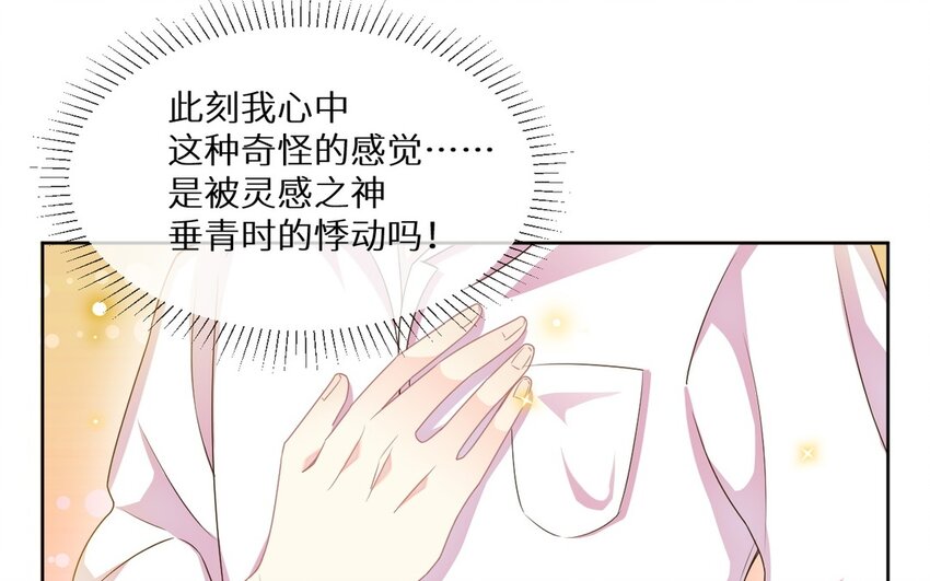 《别拿绿茶不当杀器》18 第17话 原地取材 第17页