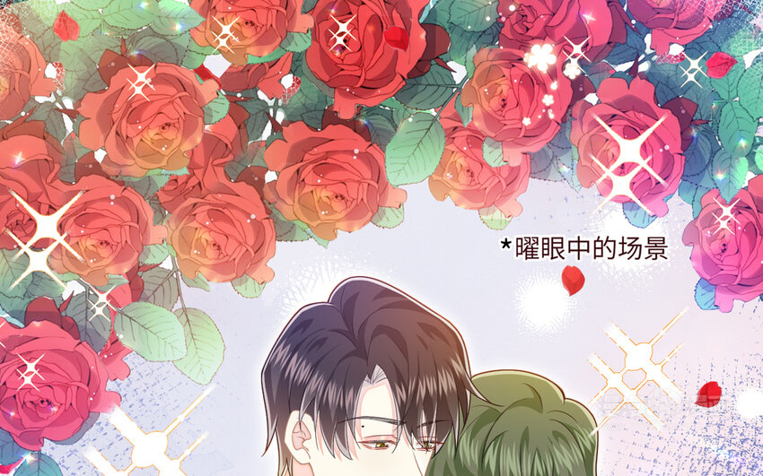 《别拿绿茶不当杀器》18 第17话 原地取材 第24页