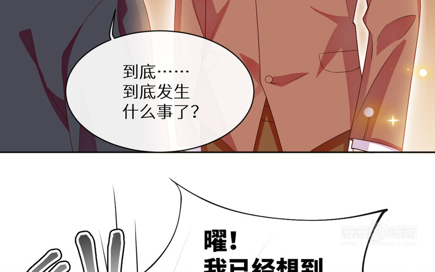 《别拿绿茶不当杀器》18 第17话 原地取材 第34页
