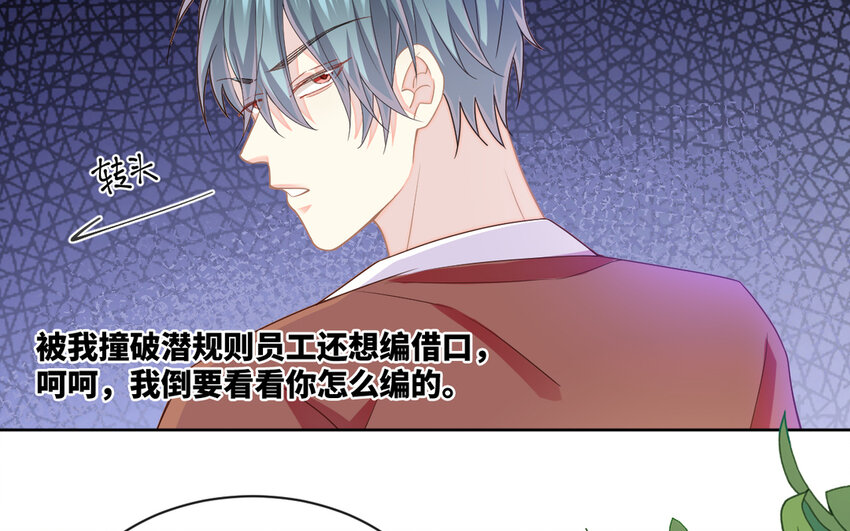 《别拿绿茶不当杀器》18 第17话 原地取材 第38页