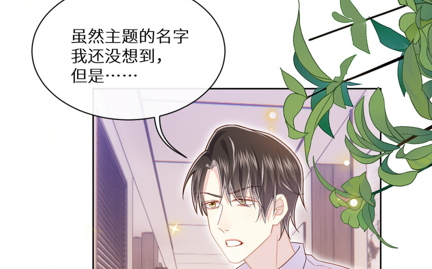 《别拿绿茶不当杀器》18 第17话 原地取材 第39页