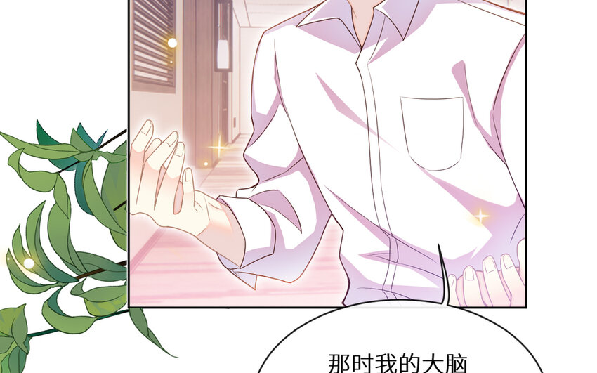 《别拿绿茶不当杀器》18 第17话 原地取材 第40页