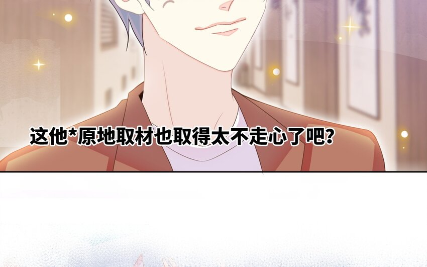 《别拿绿茶不当杀器》18 第17话 原地取材 第45页