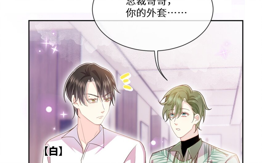 《别拿绿茶不当杀器》18 第17话 原地取材 第49页