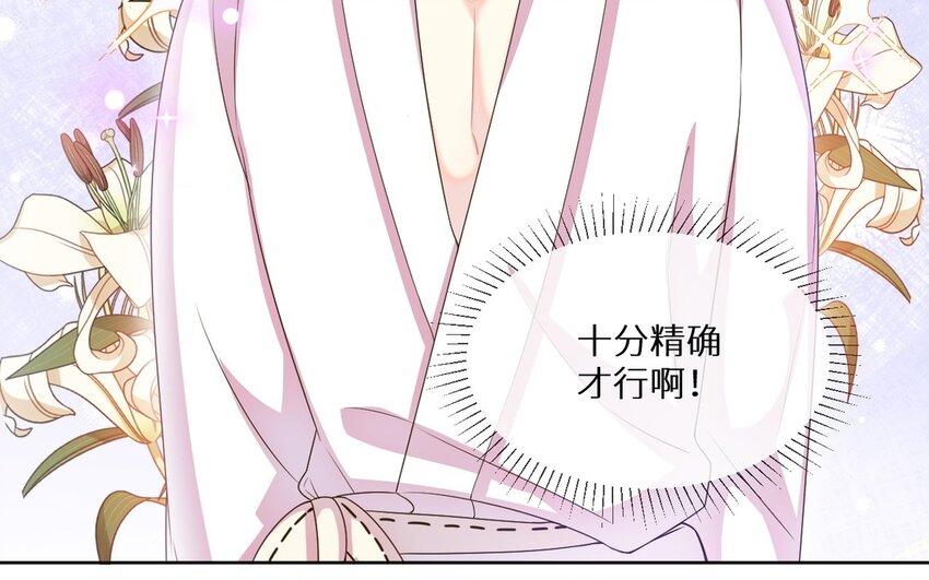 《别拿绿茶不当杀器》18 第17话 原地取材 第8页