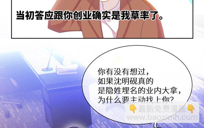 《别拿绿茶不当杀器》20 第19话 合作吧 第10页
