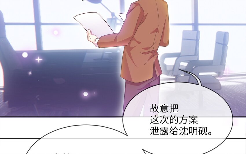 《别拿绿茶不当杀器》20 第19话 合作吧 第17页
