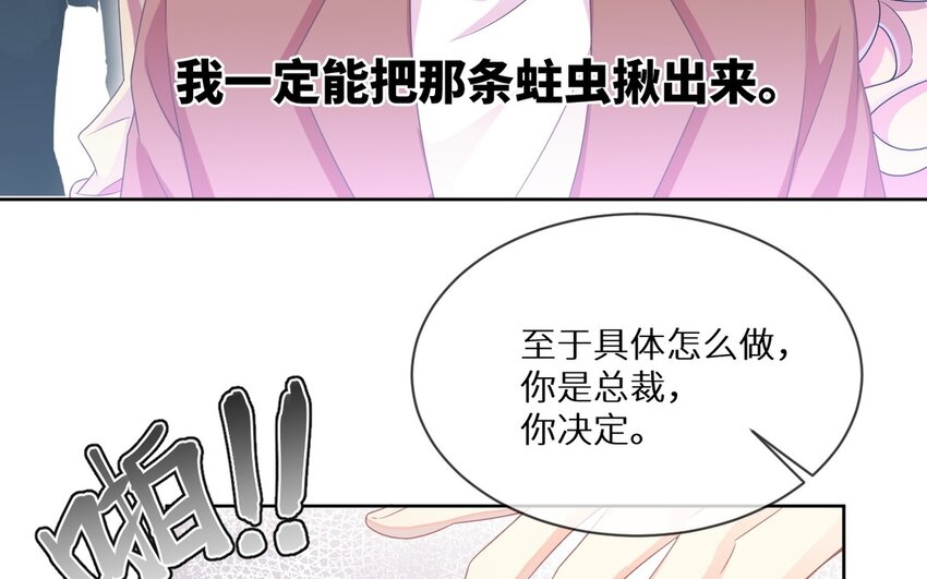 《别拿绿茶不当杀器》20 第19话 合作吧 第22页