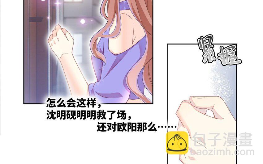 《别拿绿茶不当杀器》20 第19话 合作吧 第25页