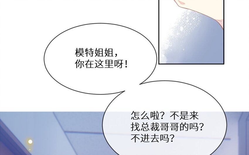 《别拿绿茶不当杀器》20 第19话 合作吧 第26页