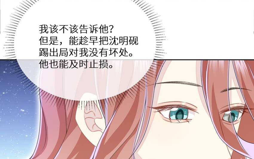 《别拿绿茶不当杀器》20 第19话 合作吧 第29页
