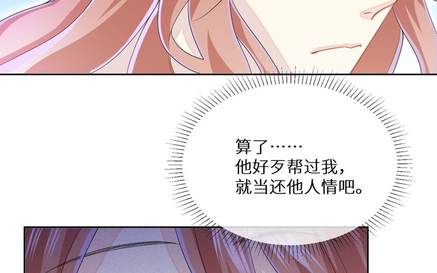 《别拿绿茶不当杀器》20 第19话 合作吧 第30页