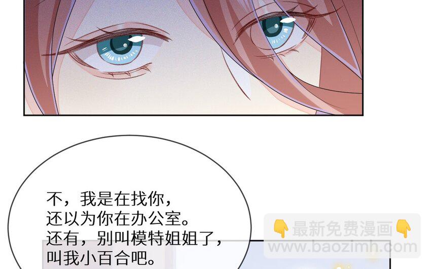 《别拿绿茶不当杀器》20 第19话 合作吧 第31页