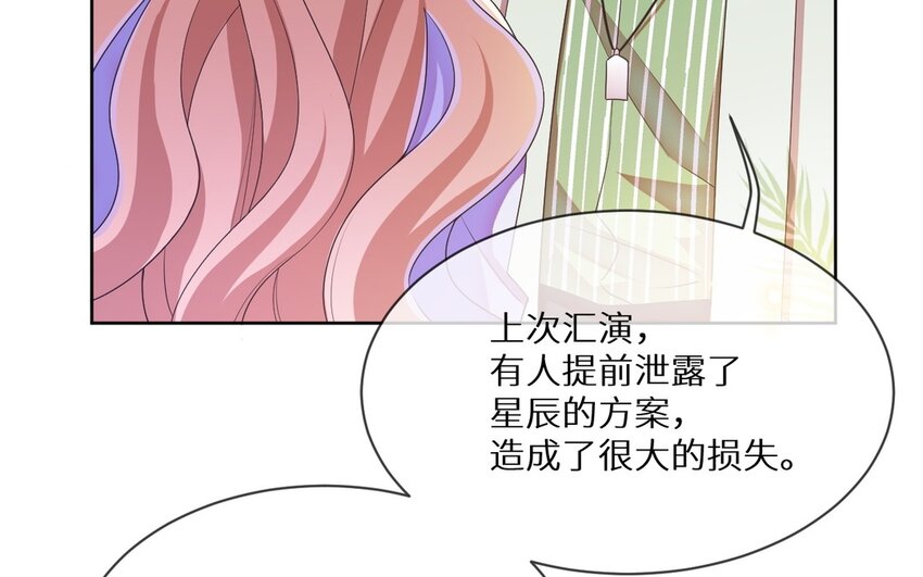 《别拿绿茶不当杀器》20 第19话 合作吧 第33页