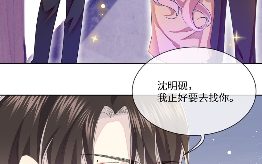 《别拿绿茶不当杀器》20 第19话 合作吧 第41页