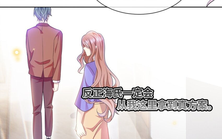 《别拿绿茶不当杀器》20 第19话 合作吧 第45页