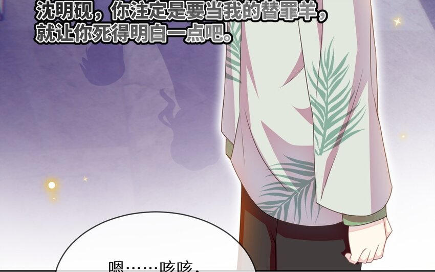 《别拿绿茶不当杀器》20 第19话 合作吧 第47页