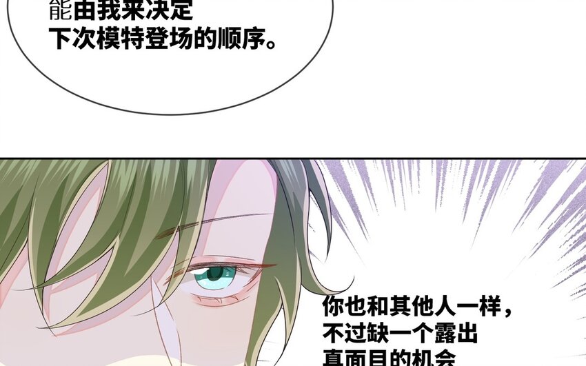 《别拿绿茶不当杀器》19 第18话 互相试探 第11页