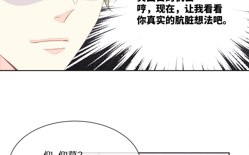 《别拿绿茶不当杀器》19 第18话 互相试探 第12页