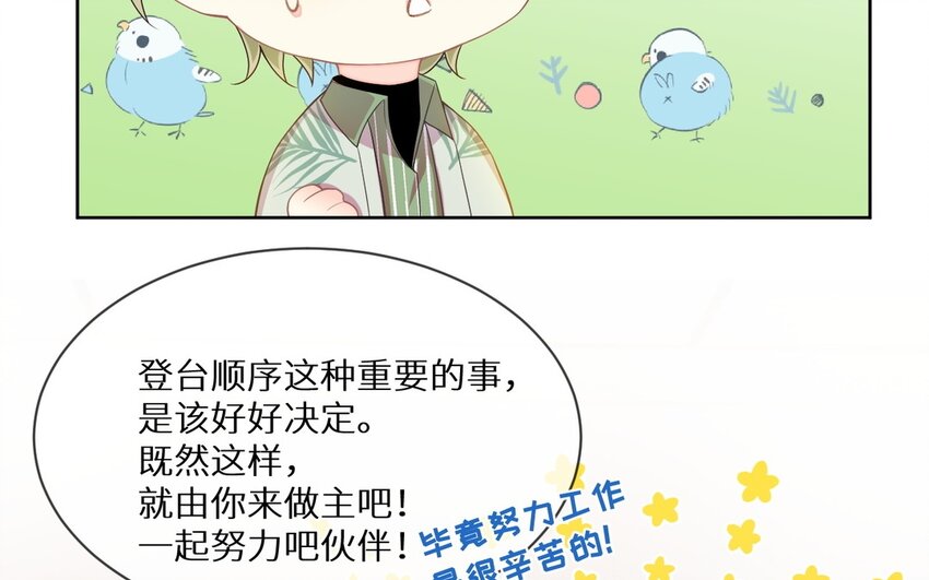 《别拿绿茶不当杀器》19 第18话 互相试探 第19页