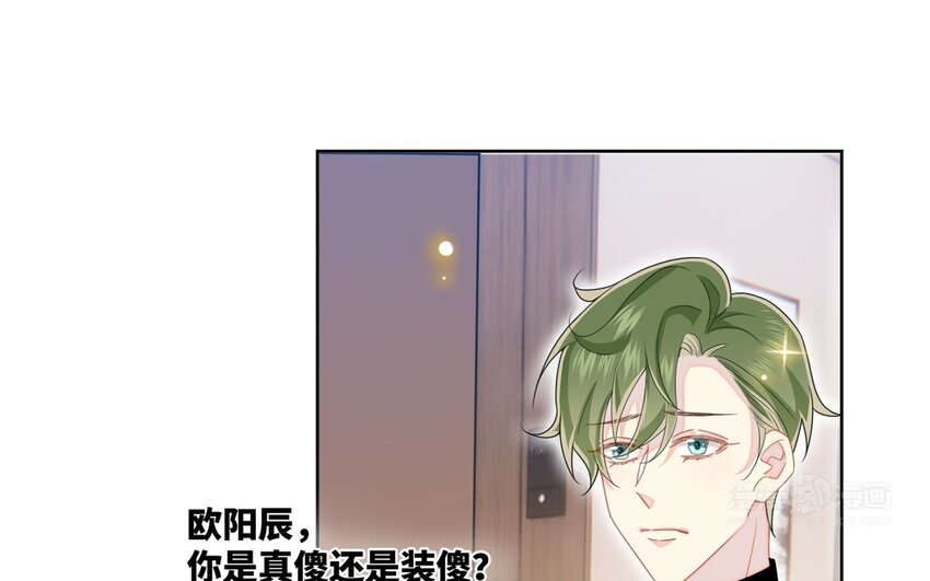《别拿绿茶不当杀器》19 第18话 互相试探 第24页