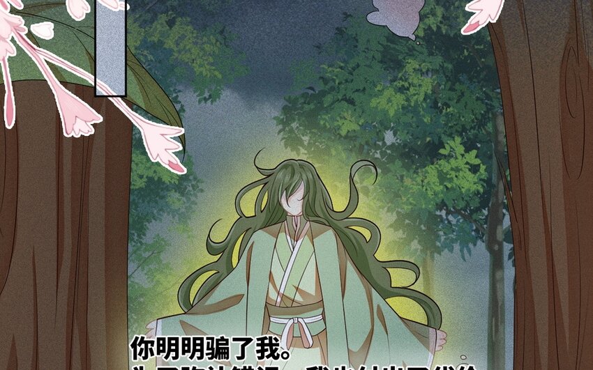 《别拿绿茶不当杀器》19 第18话 互相试探 第27页