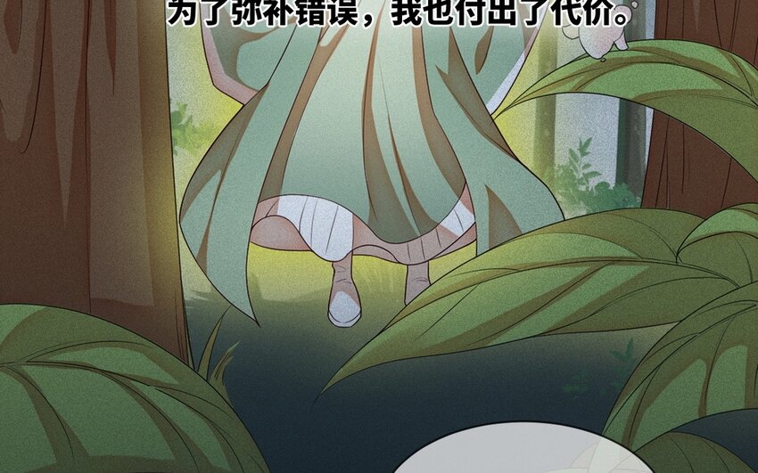 《别拿绿茶不当杀器》19 第18话 互相试探 第28页