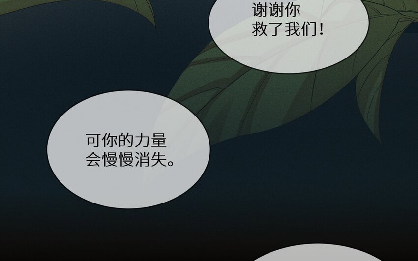《别拿绿茶不当杀器》19 第18话 互相试探 第29页