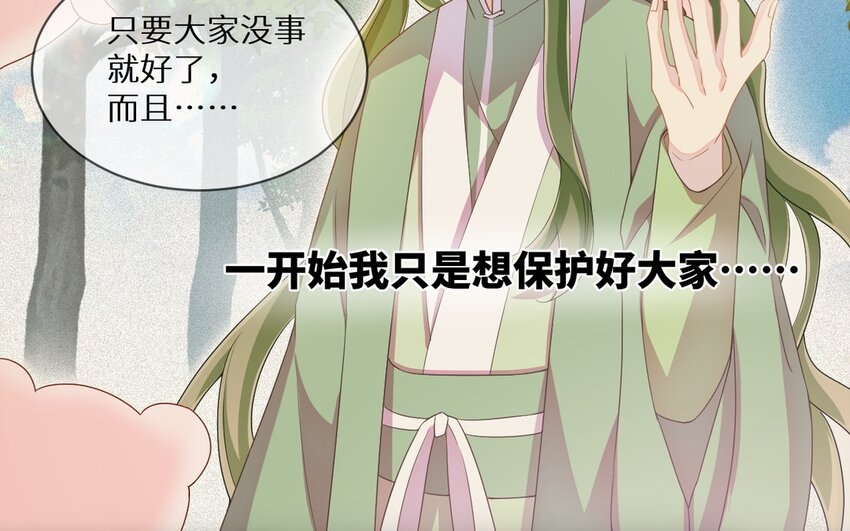 《别拿绿茶不当杀器》19 第18话 互相试探 第31页