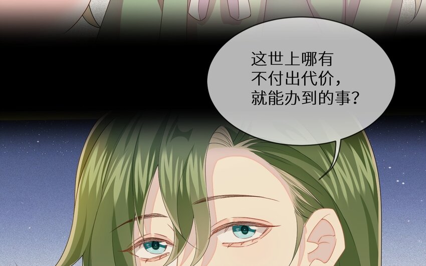 《别拿绿茶不当杀器》19 第18话 互相试探 第32页