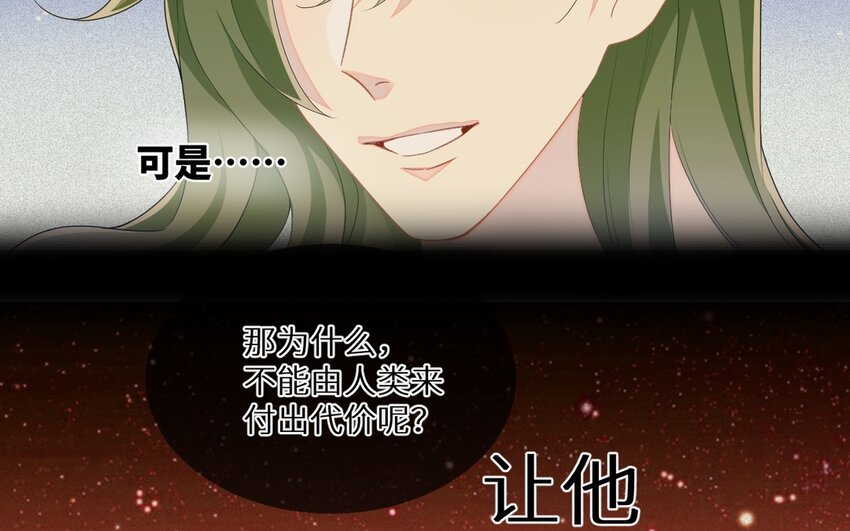 《别拿绿茶不当杀器》19 第18话 互相试探 第33页