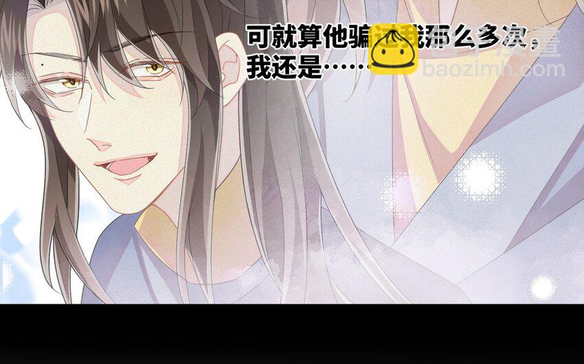 《别拿绿茶不当杀器》19 第18话 互相试探 第38页