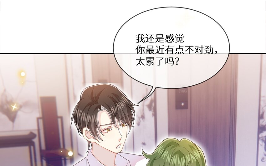 《别拿绿茶不当杀器》19 第18话 互相试探 第43页