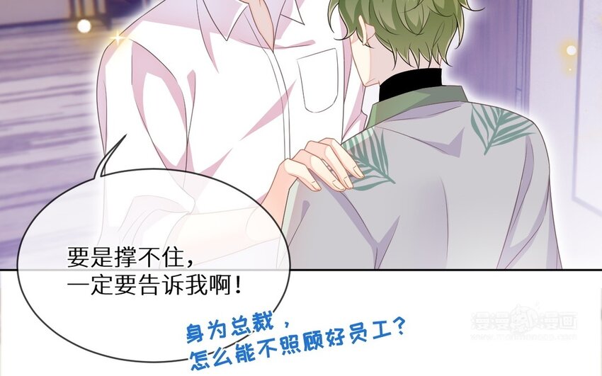 《别拿绿茶不当杀器》19 第18话 互相试探 第44页