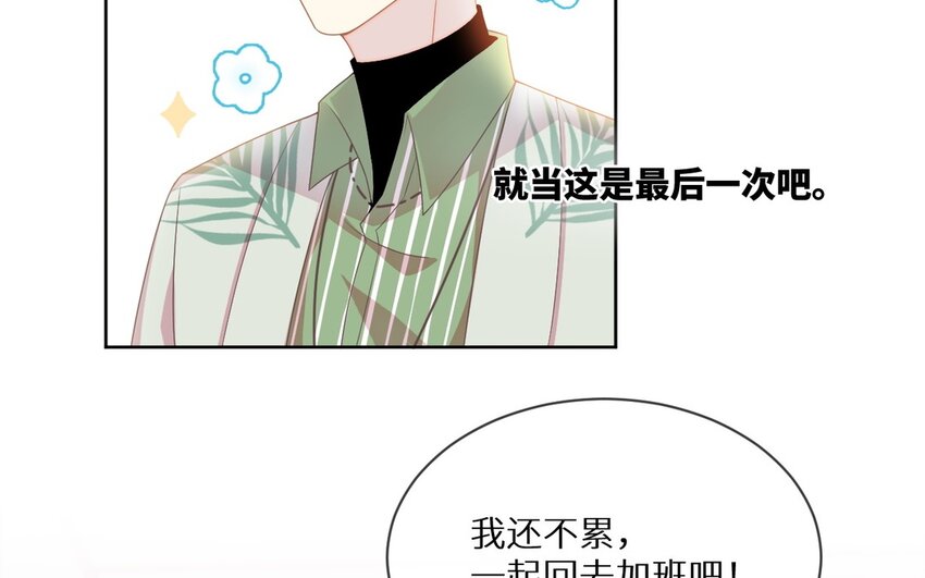 《别拿绿茶不当杀器》19 第18话 互相试探 第46页