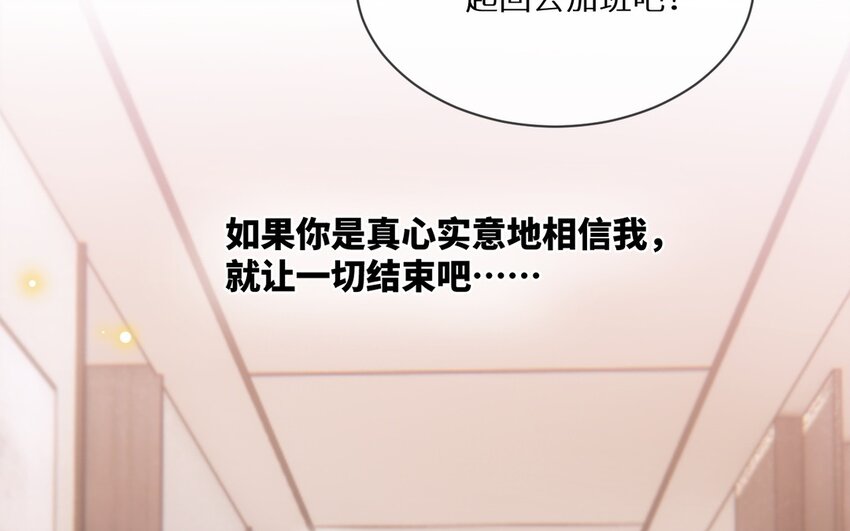 《别拿绿茶不当杀器》19 第18话 互相试探 第47页