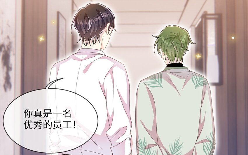 《别拿绿茶不当杀器》19 第18话 互相试探 第48页