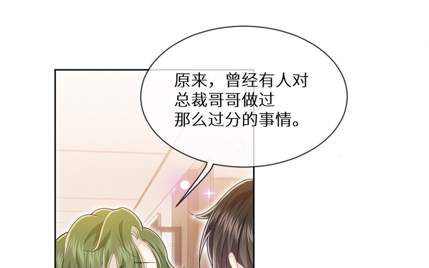 《别拿绿茶不当杀器》19 第18话 互相试探 第5页
