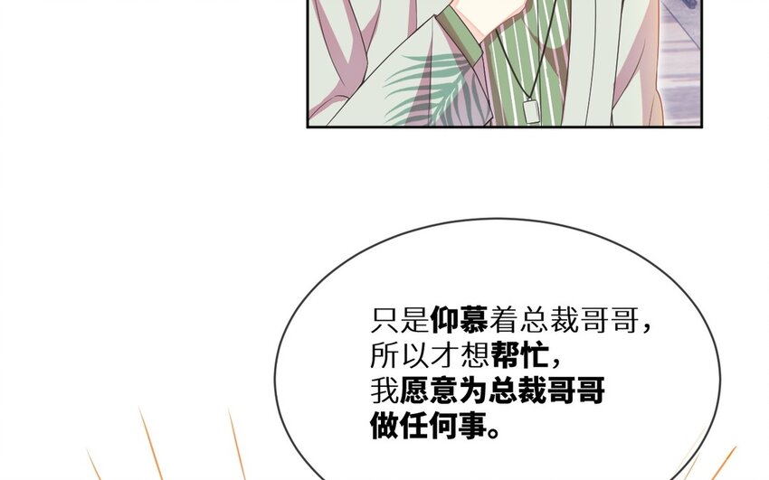 《别拿绿茶不当杀器》19 第18话 互相试探 第8页