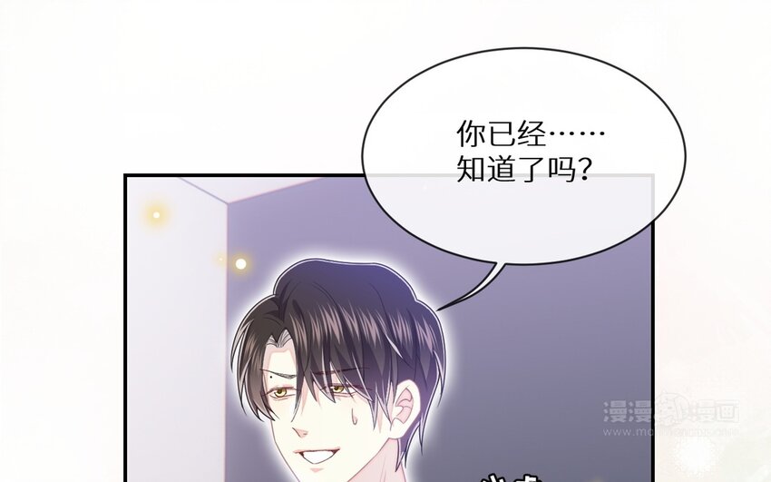 《别拿绿茶不当杀器》23 第22话 说不出口 第24页