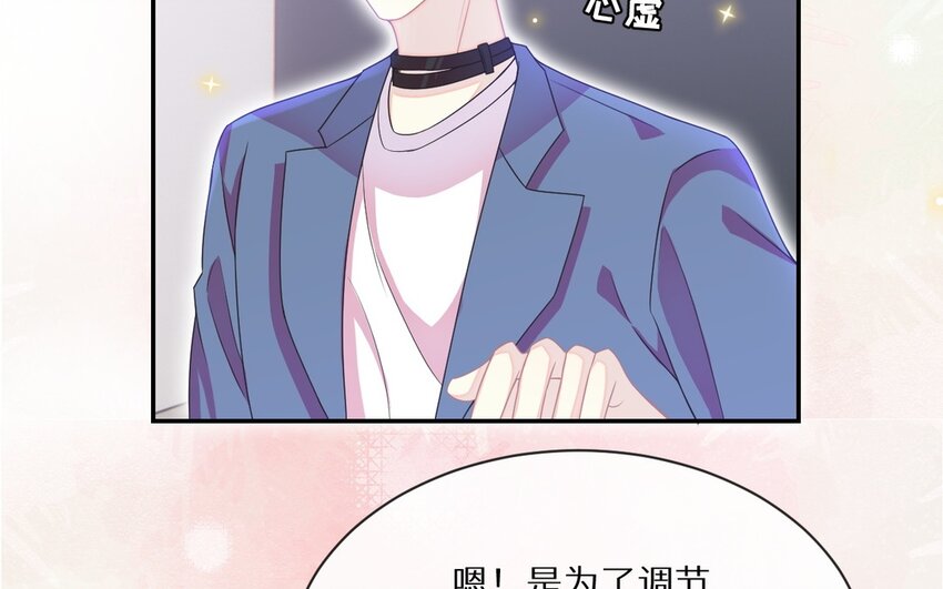 《别拿绿茶不当杀器》23 第22话 说不出口 第25页
