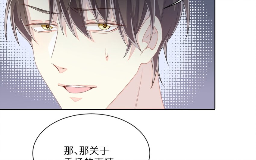 《别拿绿茶不当杀器》23 第22话 说不出口 第29页