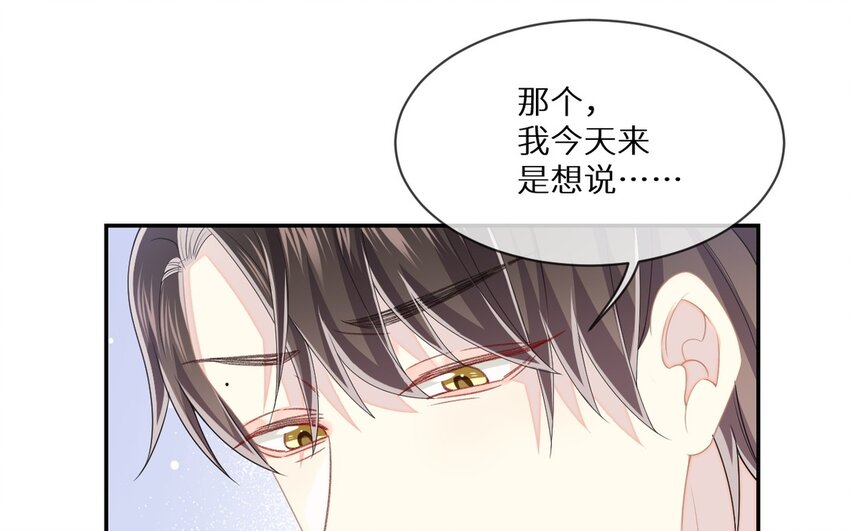 《别拿绿茶不当杀器》23 第22话 说不出口 第43页