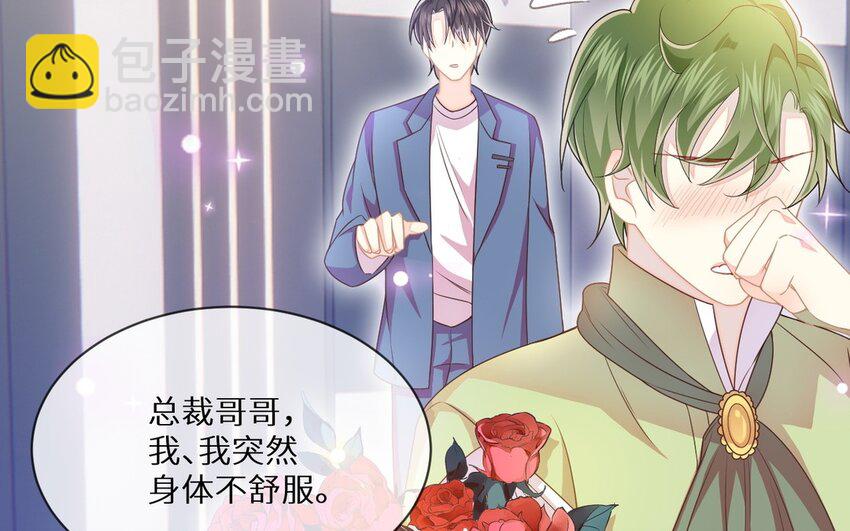 《别拿绿茶不当杀器》23 第22话 说不出口 第48页